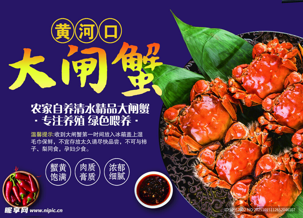 大闸蟹