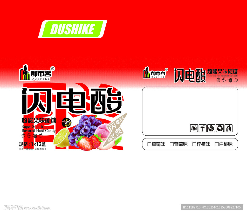 糖果包装