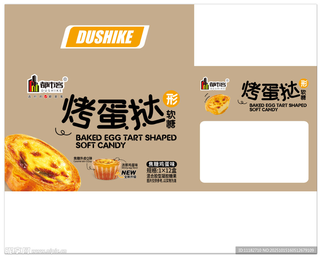 糖果蛋挞食品包装设计