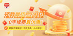 云闪付还款广告图片