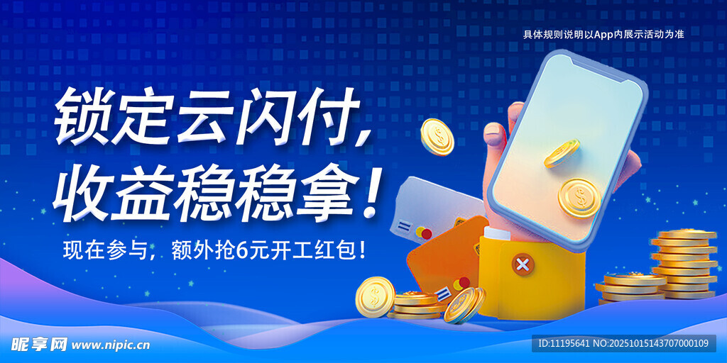 云闪付活期广告图片