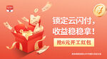 云闪付活期广告图片理财