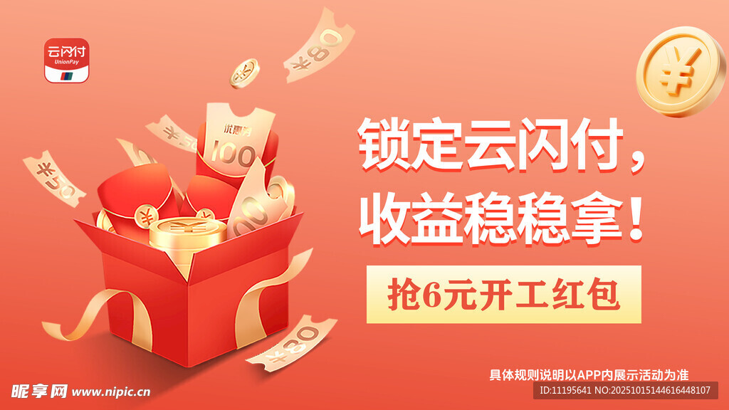 云闪付活期广告图片理财