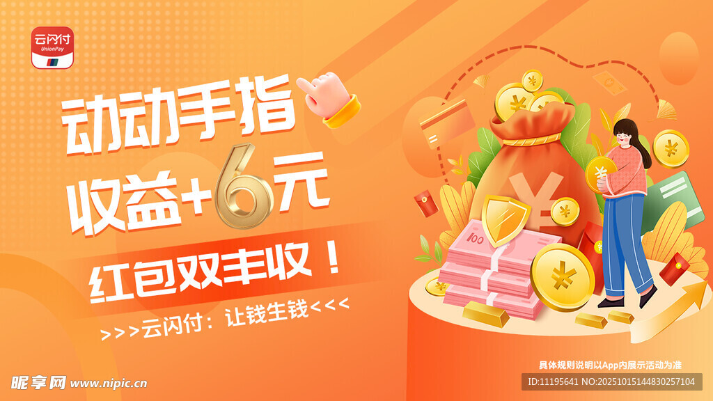 云闪付活期广告图片