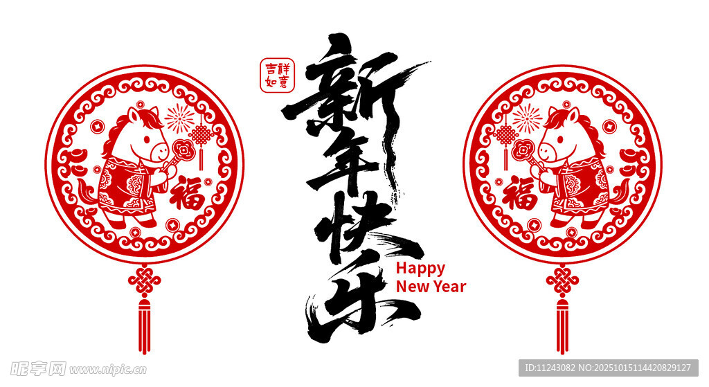 新年快乐2026马年