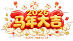2026马年大吉卡通