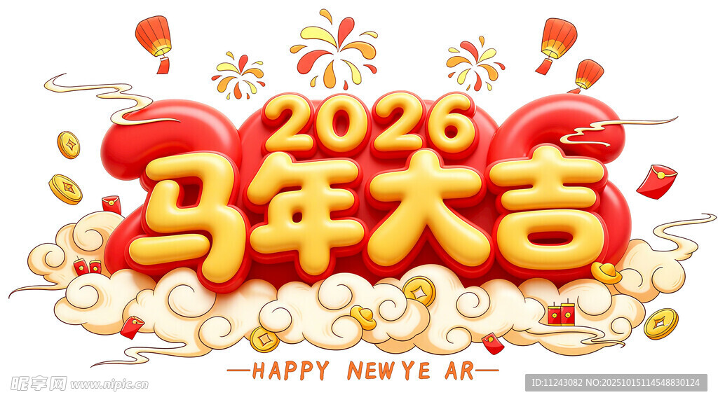 2026马年大吉卡通