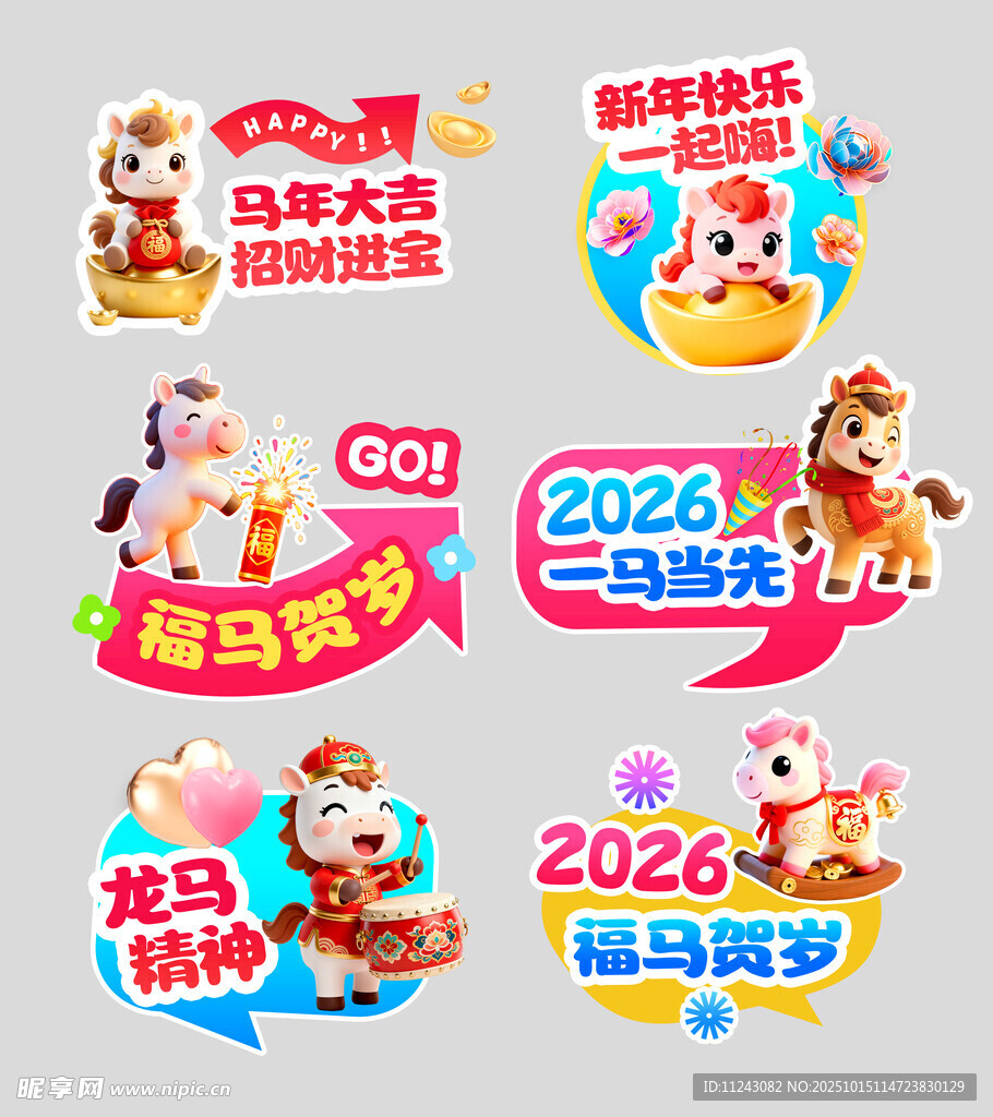 马年卡通手举牌