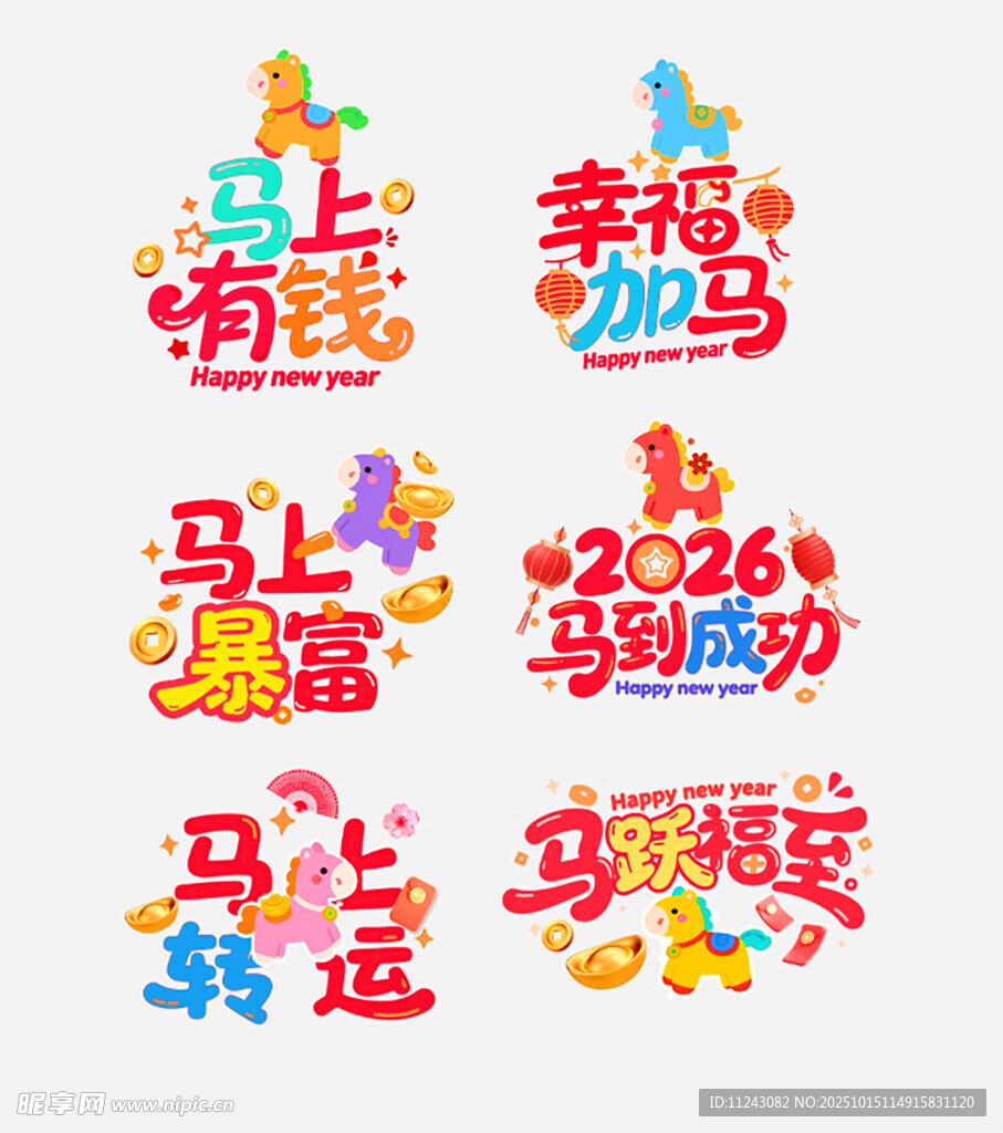 马年喜庆创意文字窗花