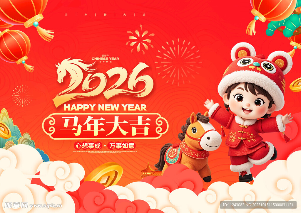 2026马年大吉