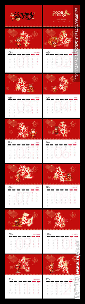 马年挂历 台历