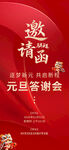 红色邀请函  答谢会