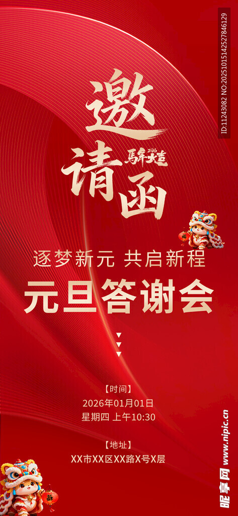 红色邀请函  答谢会