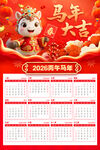 2026马年日历
