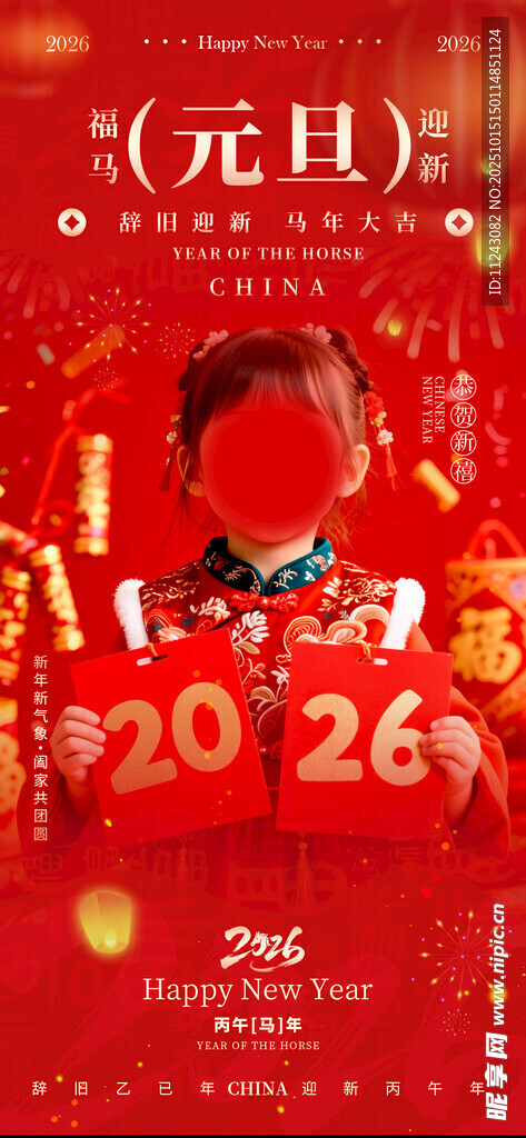 元旦海报