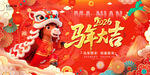 马年大吉贺岁图