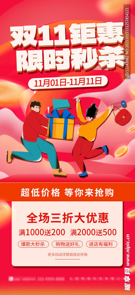 双11钜惠