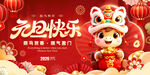 元旦快乐 马年贺岁图