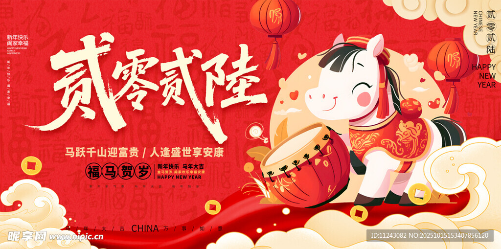 2026马年背景