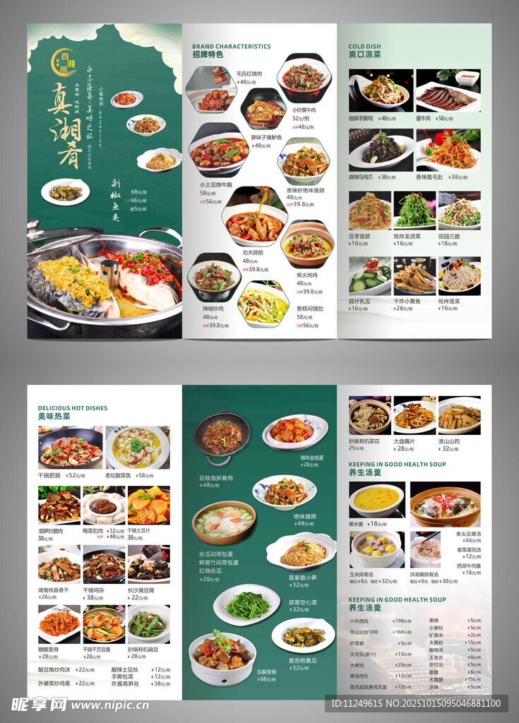 湘菜菜单