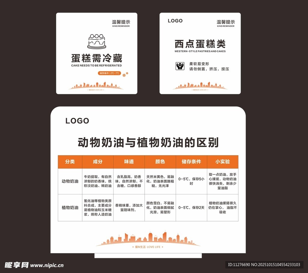 甜品温馨提示