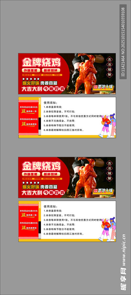 烧鸡劵 名片 古法 