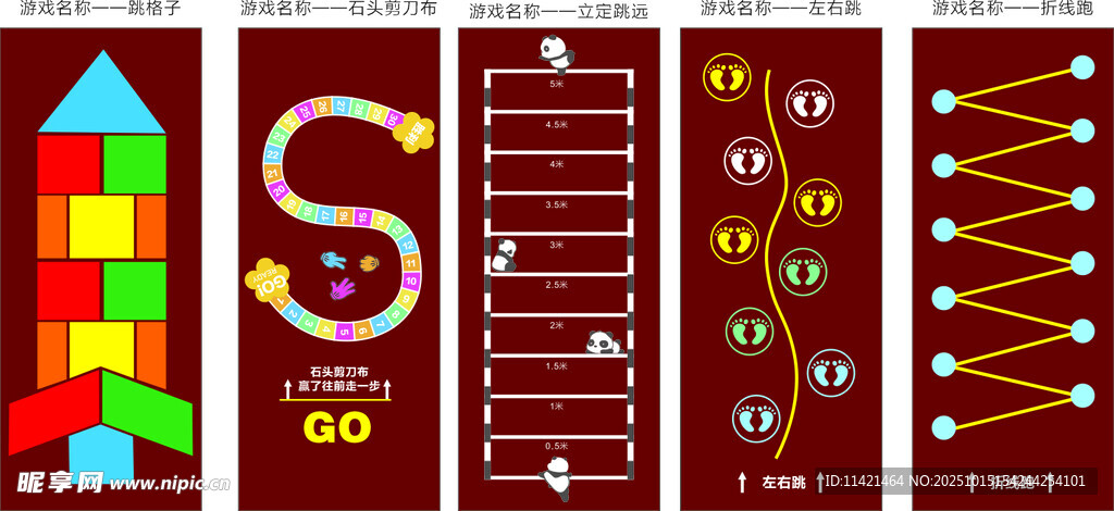 学校操场 格仔 立定跳 石头剪
