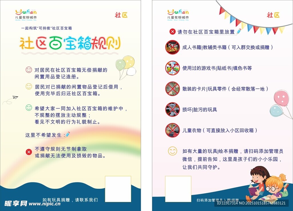 社区百宝箱