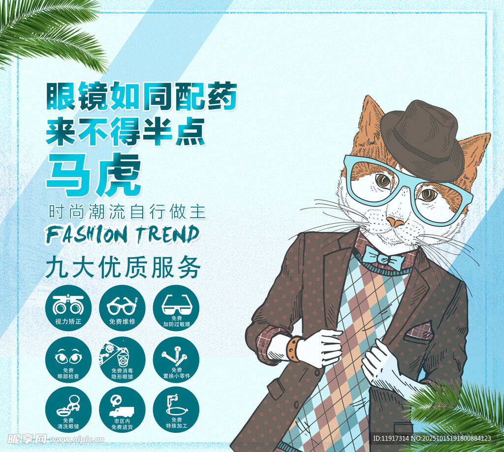 眼镜海报