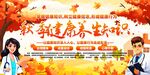秋季健康养生知识宣传图