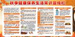 秋季健康养生知识宣传栏