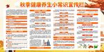 秋季健康养生小常识宣传栏