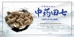 药品田七
