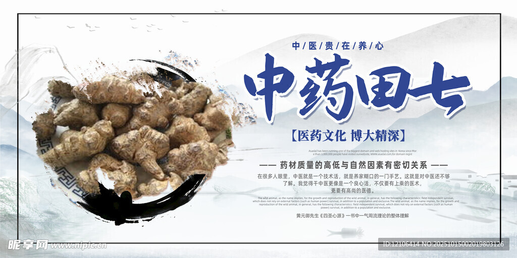 药品田七
