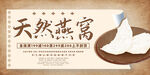 天然燕窝