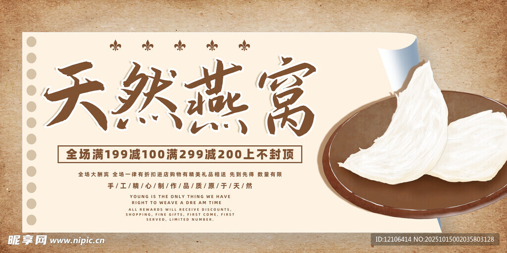 天然燕窝