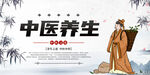 中医养生