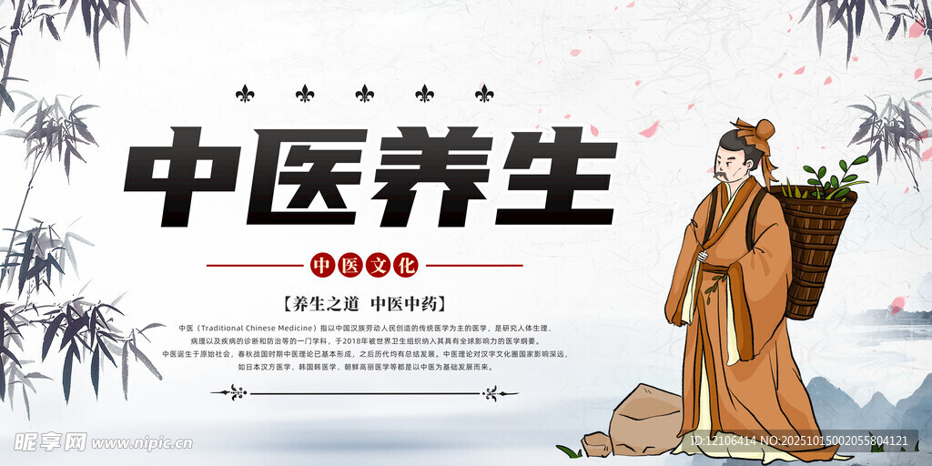 中医养生