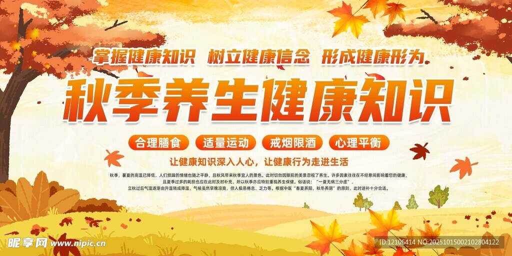 健康教育宣传栏