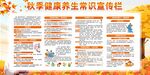 秋季学生健康知识宣传海报