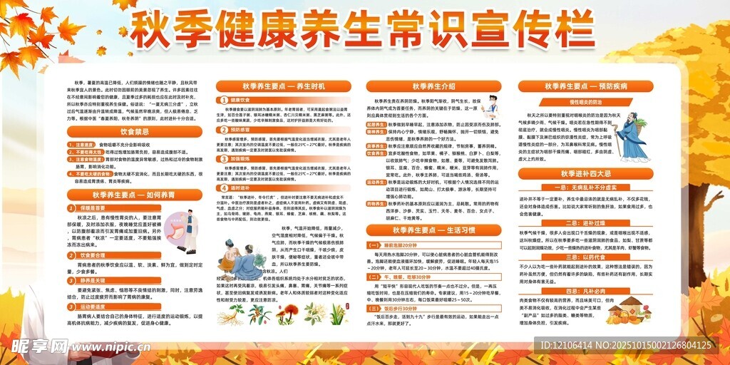 秋季学生健康知识宣传海报