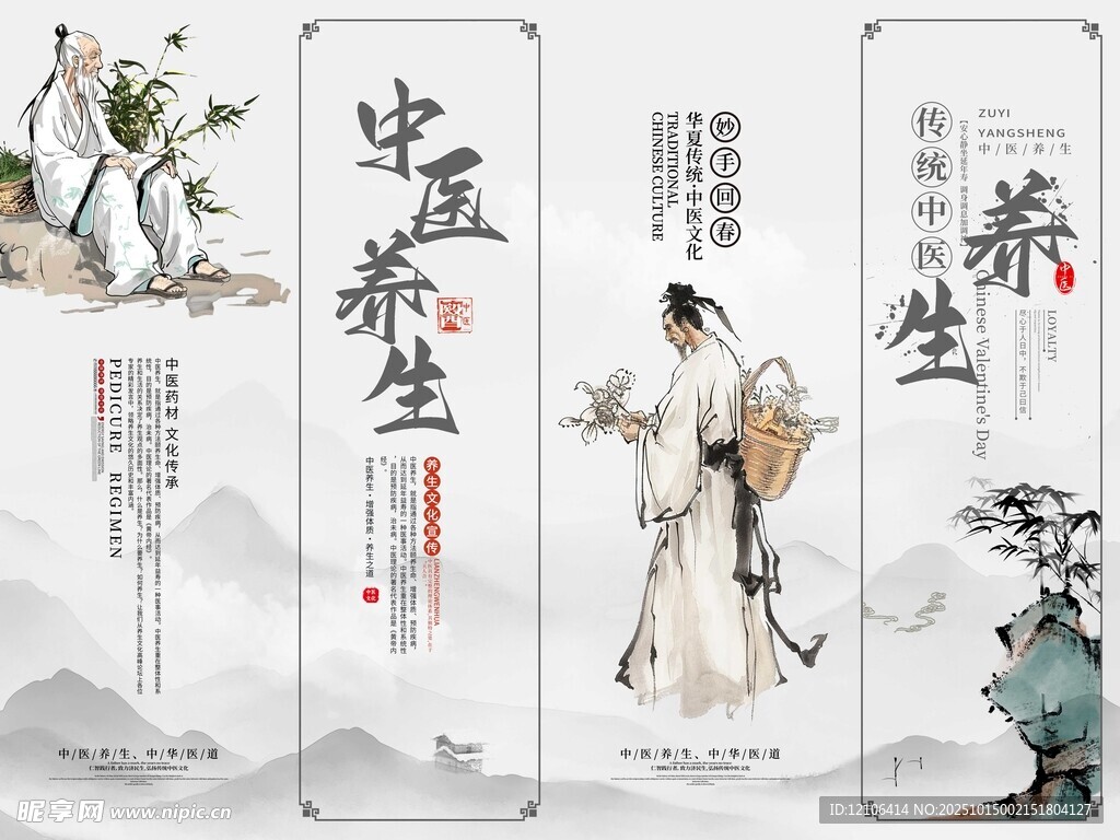 中医文化