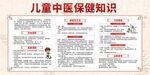 儿童中医保健知识宣传栏展板