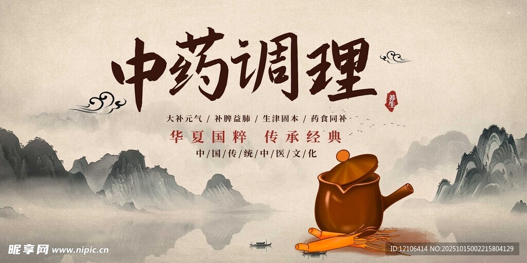 中医中药调理宣传栏