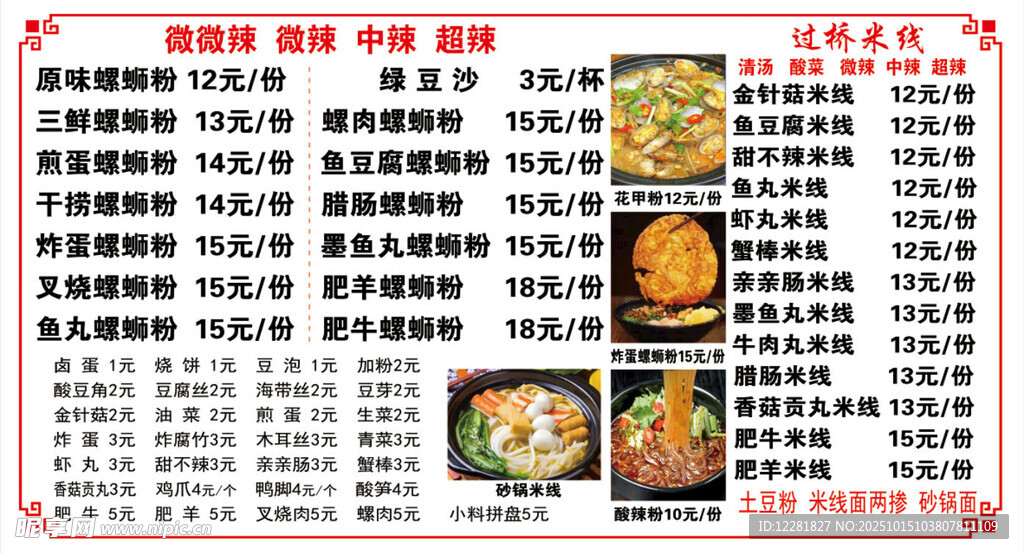 中式美食螺蛳粉菜单展示