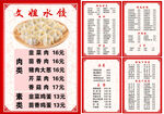鸿运砂锅菜单水饺价目表