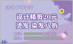 美发店优惠活动宣传海报