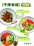 干拌米线新品美味登场