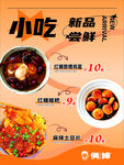 小吃新品尝鲜