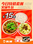 火锅牛杂套饭 
